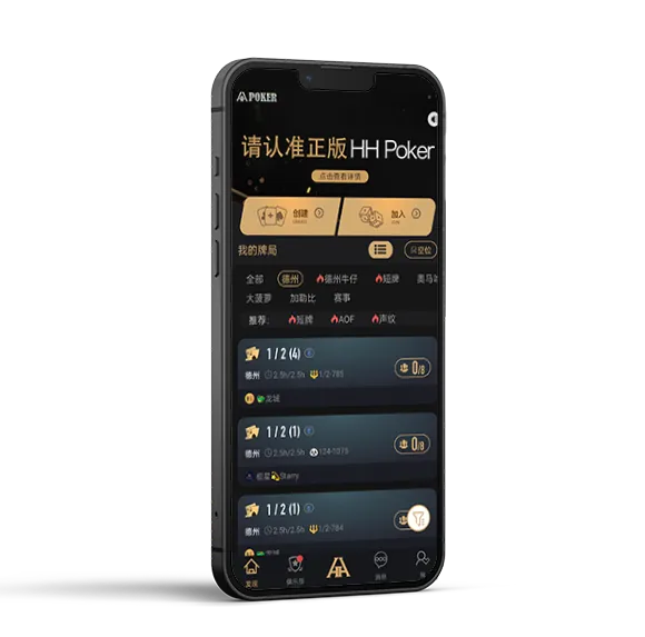 HHpoker俱乐部网址 - 专业德扑圈APP界面展示